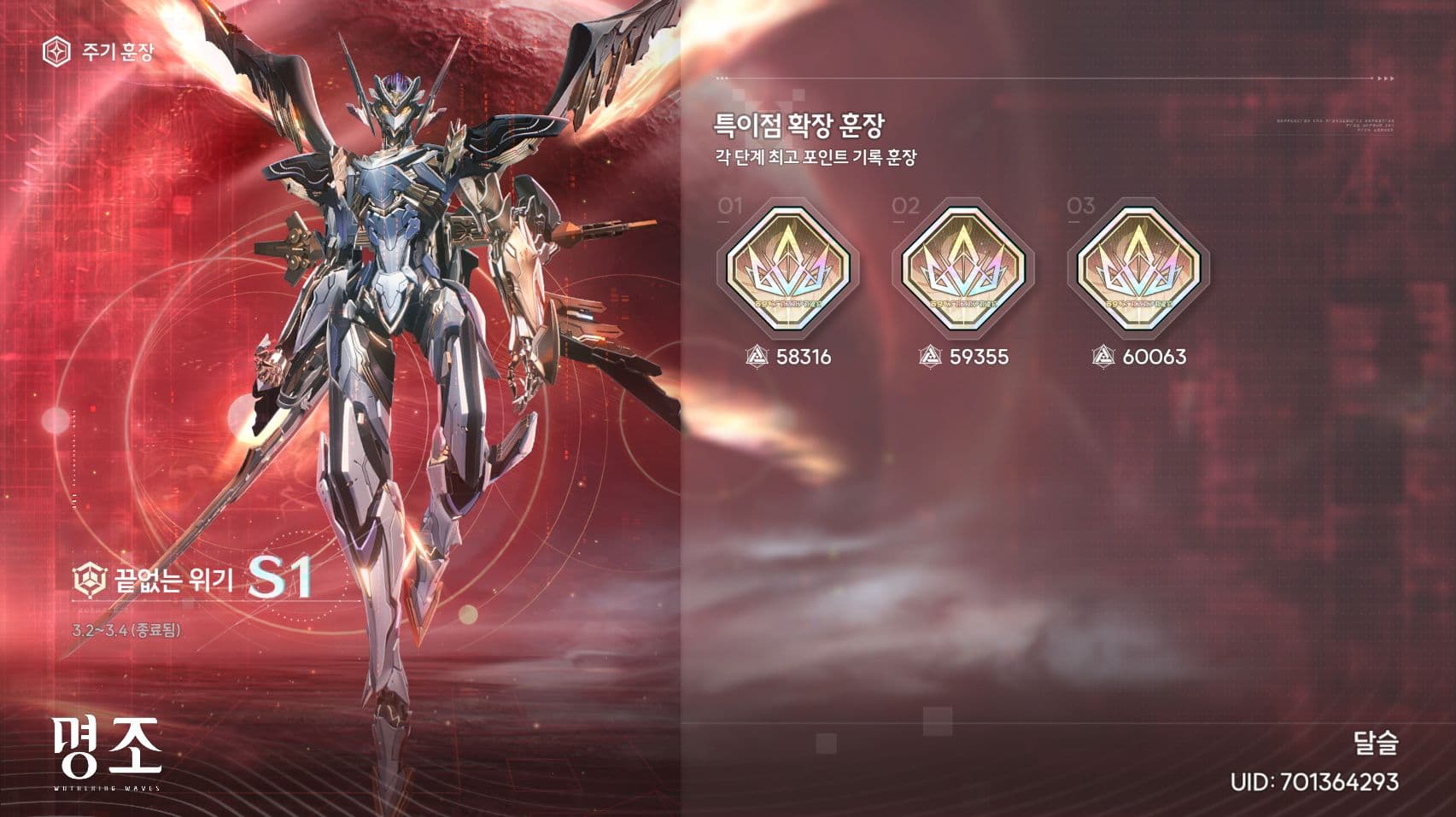 My Wuthering Waves S1 medal record